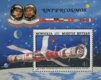(1982-070) Блок марок  Монголия "Стыковка Союз-39 и Салют-6"    II конференция ООН по космосу III O